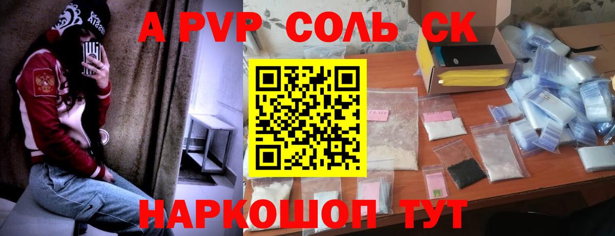 A PVP  А ПВП VHQ  Вход с VPN  A PVP СК КРИС  Энгельс  Alpha-PVP мука 