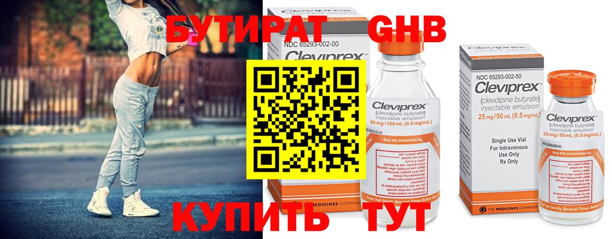 Энгельс  БУТИРАТ  Вход с VPN  Бутират оксана 