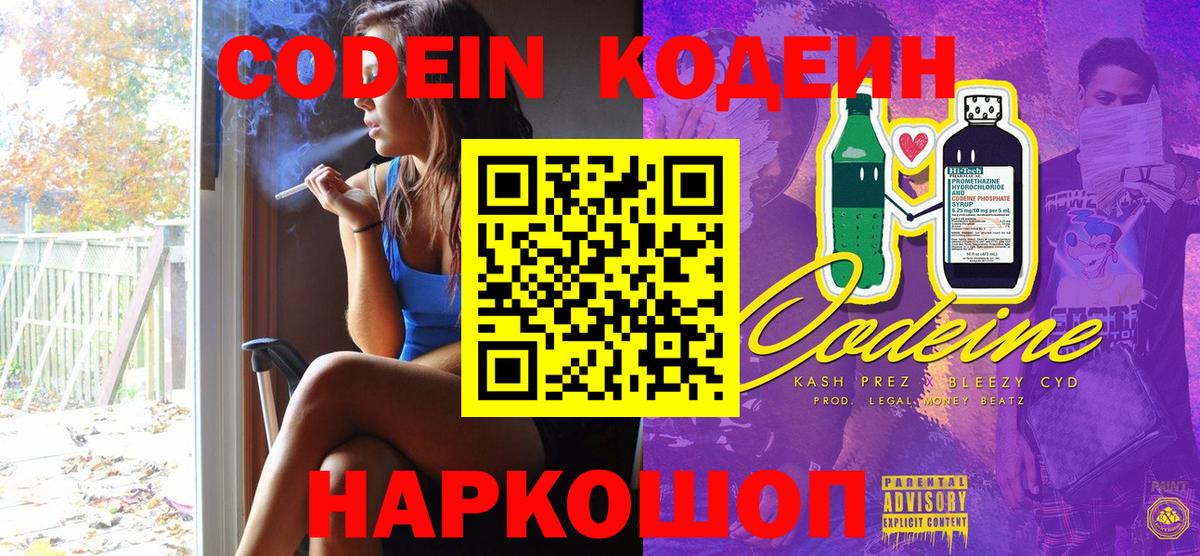 Энгельс  Кодеин напиток Lean (лин)  Вход с VPN 