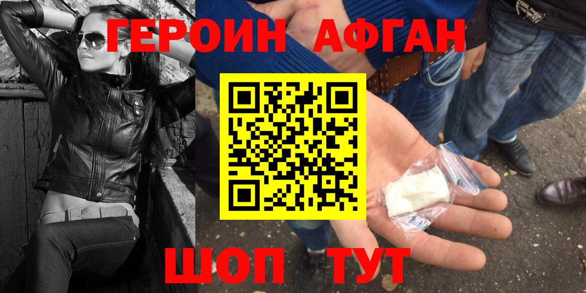 ГЕРОИН VHQ Энгельс
