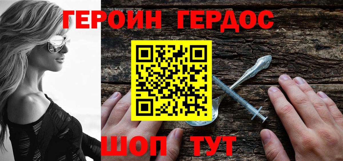 ГЕРОИН VHQ  Вход с VPN  Героин  Энгельс 