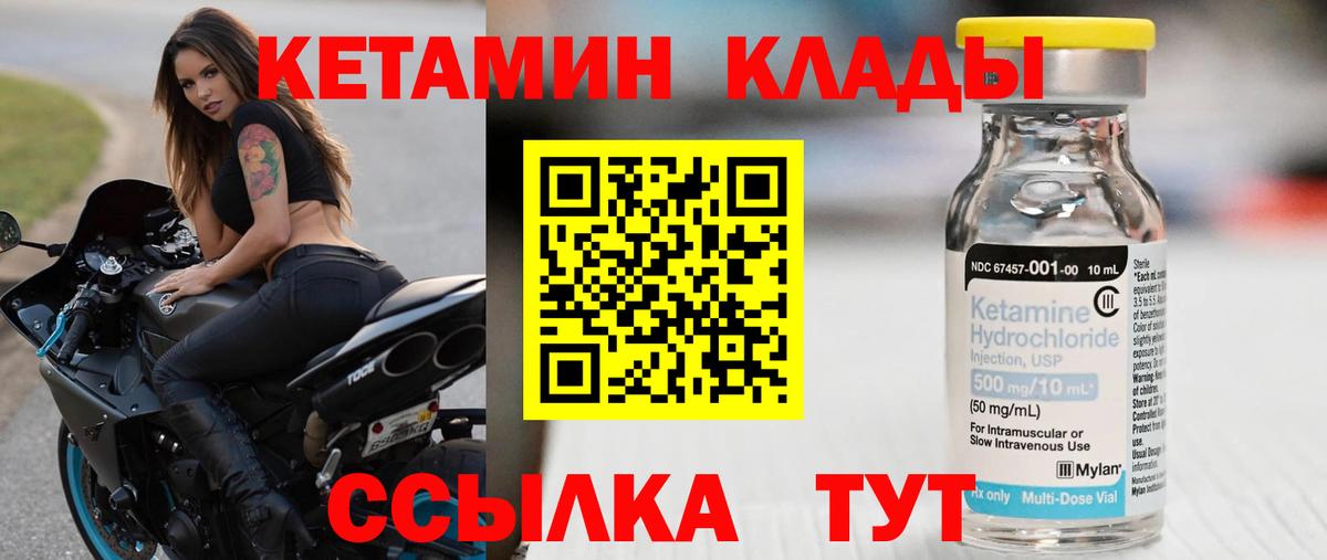 КЕТАМИН VHQ  Вход с VPN  Энгельс 
