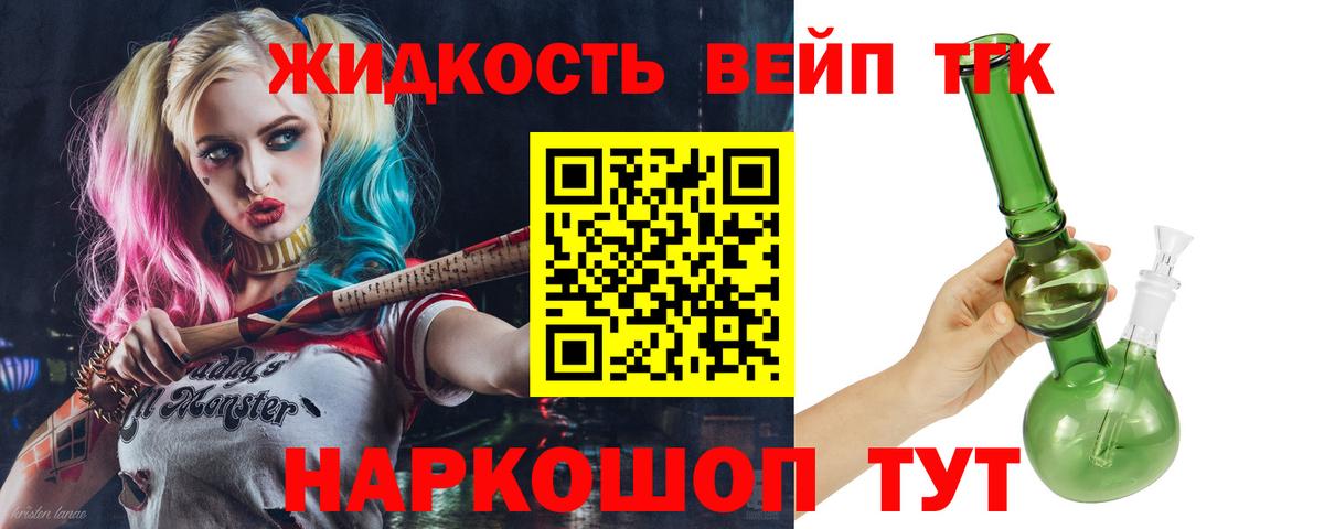 Дистиллят ТГК жижа Энгельс
